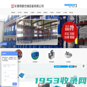 长春物豪仓储设备有限公司 _长春物豪仓储设备有限公司