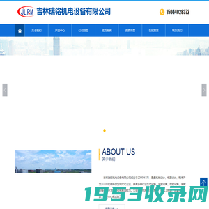 吉林瑞铭机电设备有限公司