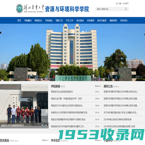 河北农业大学资源与环境科学学院