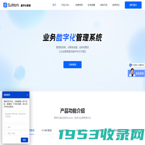 SuWork -企业业务数字化管理系统