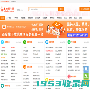 本地惠生活--二手信息,城市分类信息,免费发布信息,百度惠生活,惠生活开户入驻,遍地惠生活