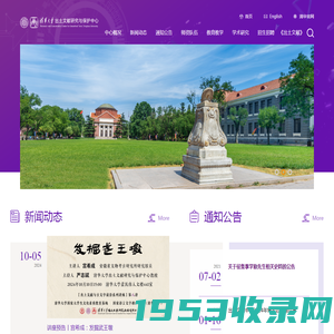 清华大学出土文献研究与保护中心