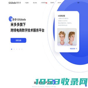 聚多多GIGdodo_独立站数字技术服务平台-米多多旗下