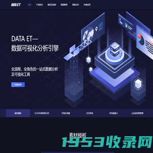 DATAET - 一站式数据可视化分析引擎