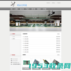 上海利永贞电子科技有限公司
