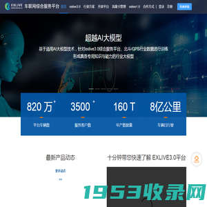 exlive，助力用车企业数字化转型