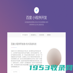 杭州百度智能小程序_微信小程序定制开发制作公司-派迪科技