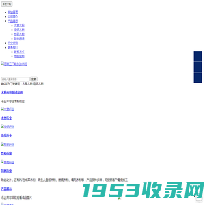 陕西西安永达木粉厂