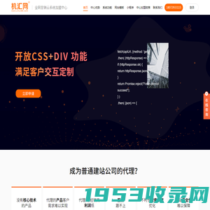 又快又好智能建站-加盟中心_网站建设代理_自助建站代理_智能建站代理_建站加盟_机汇网