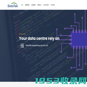 数据中心 华源创兴_DataTek China