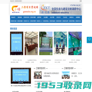 工程项目资讯网 - 全国政务信息一体化应用平台