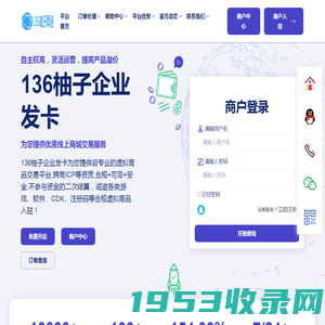 136柚子企业发卡-正规一站式发卡平台