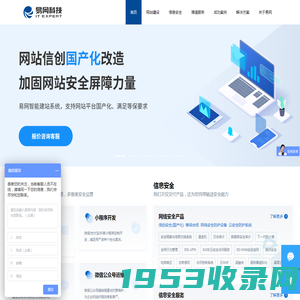 易网科技—珠海网站建设_珠海网站等保_网络推广公司