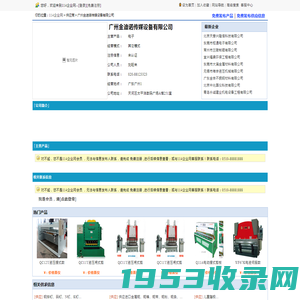 广州金迪诺传媒设备有限公司