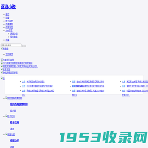 逐浪网_连尚文学旗下网站