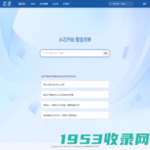 芯灵，电子元件的百科全书