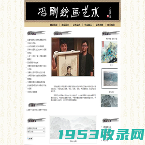 冯刚绘画艺术网,是著名画家冯刚展示国画,书法,肖像漫画等冯刚作品的官方网站 冯刚绘画艺术网