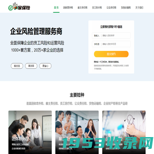 【企业风险管理服务商】 e家保险 | 企业保险一站式服务平台