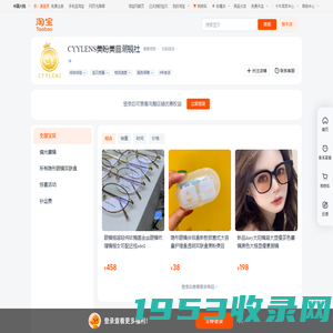 首页-CYYLENS美盼美目潮镜社-淘宝网