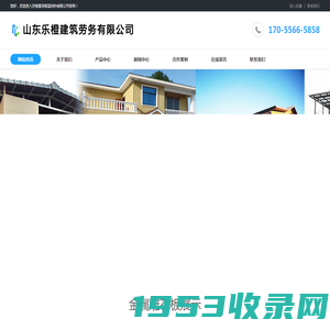 山东乐橙建筑劳务有限公司