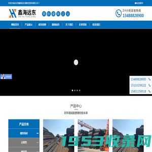 北京鑫海远东钢铁贸易有限公司