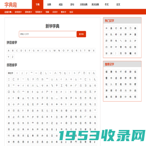 字典-新华字典-在线字典查字-字典趣