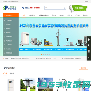 托普云农-专业研发生产农业仪器，提供农业综合解决方案