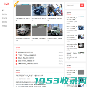 买车百科网-提供汽车信息与服务平台