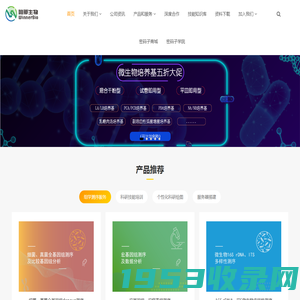 唯那生物-微生物研究与应用专业服务商_上海唯那生物官网