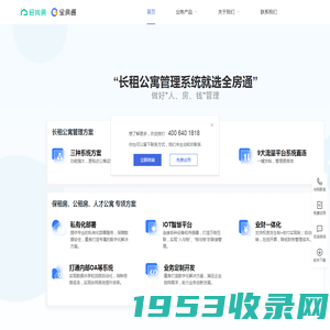 全房通-长租公寓saas管理平台_房源管理系统_公寓管理系统