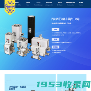 西安西联电能科技有限公司-直流熔断器-电动汽车熔断器