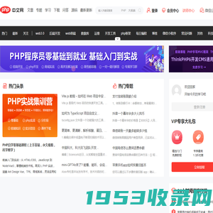 php中文网-教程_手册_视频-免费php在线学习平台