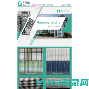 欢迎访问江阴市青松纺织有限公司Welcome to Jiangyin Qingsong textile Co.,Ltd