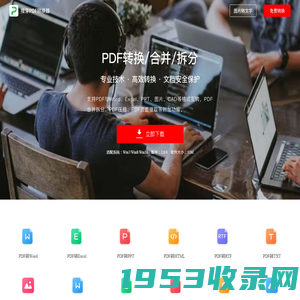 PDF转Word_免费PDF转换器软件_专业PDF转换器
