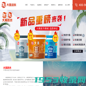 正宗大禹,正宗大禹防水,正宗大禹防水涂料,长效防水,正宗大禹防水,正宗大禹涂料,大禹防水,大禹涂料,防水涂料