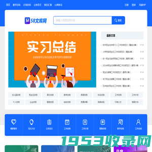 58文库|您的专属公文写作文库网_让写作更轻松高效