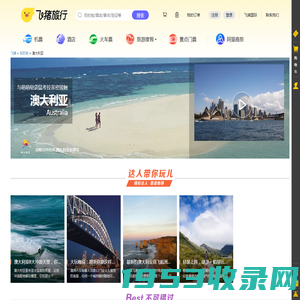 澳大利亚【飞猪·目的地】