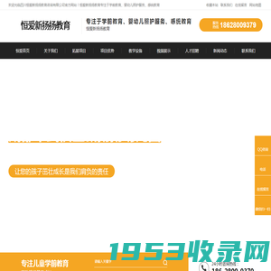 四川恒爱新扬扬教育咨询有限公司|学前教育_婴幼儿照护_感统教育