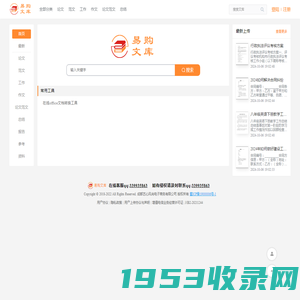 易购文库-在线文档分享平台