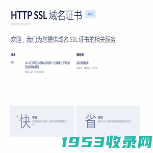 HTTP 域名证书知识