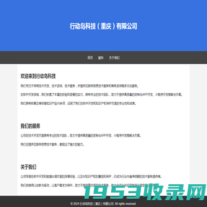 行动岛科技（重庆）有限公司
