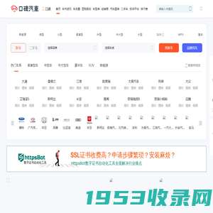 口碑汽车网，轻松驾驭车生活
