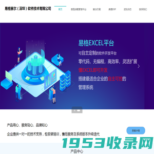 平台开发软件_excel服务器_mes开发平台_易格赛尔（深圳）软件技术