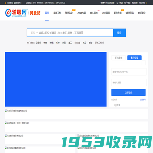 轴聘网·河北站_原河北轴承人才网,临西轴承招聘求职网