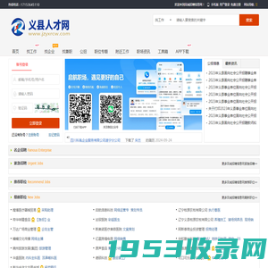 凤城招聘信息网_义县人才网_锦州义县本地找工作信息