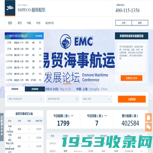 超级船东——船期货盘、船货撮合、海运运价、运费燃油融资、船货保险