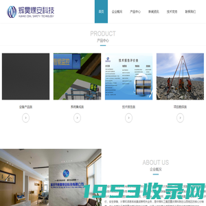 辉昊煤安科技有限公司