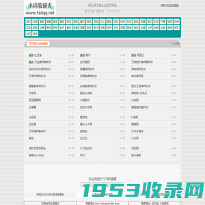 TSDQQ小尚收藏夹_优质网站收录