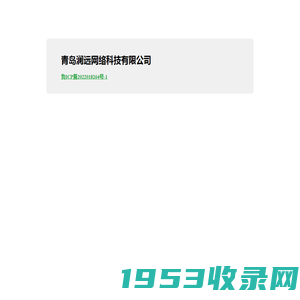 青岛澜远网络科技有限公司