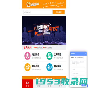 企业培训平台_管理公开课_企业培训师_公司内训课程_哪里有培训网